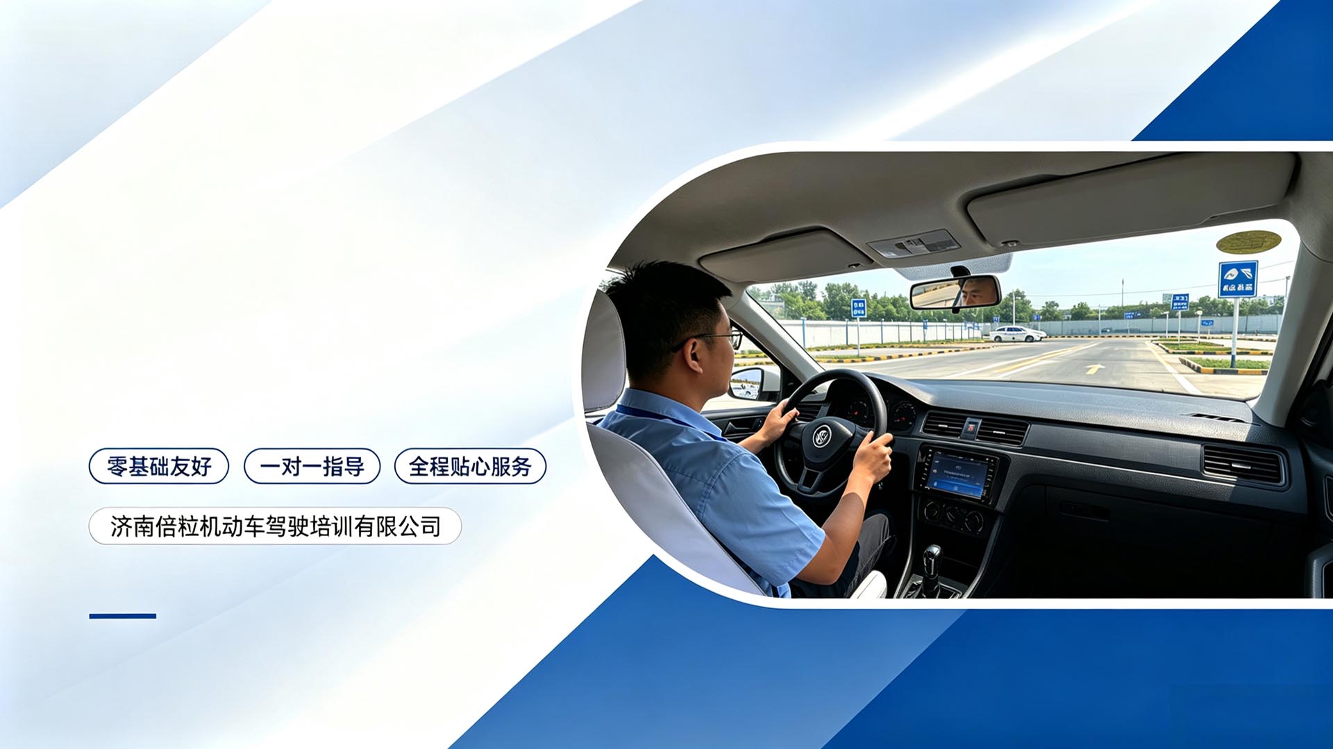 济南学车 从倍粒开始